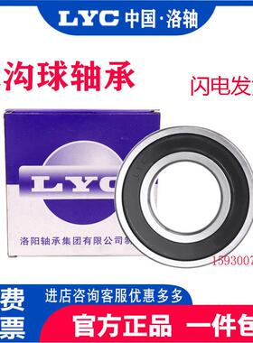 洛阳LYC轴承 6040 6044 6048 6052 6056 6060 6064 6068 ZZ 2RZ E