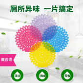 厕所小便池除臭香片防溅卫生间除味尿斗芳香片小便斗过滤网除臭垫