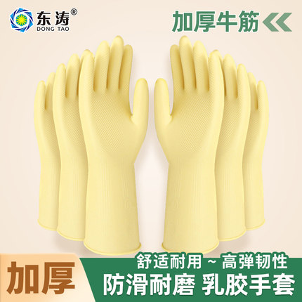 东涛高弹超厚胶皮橡胶纯牛筋乳胶耐磨清洁手套加厚加长耐用型防水