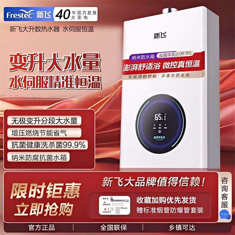 新飞燃气热水器恒温增压