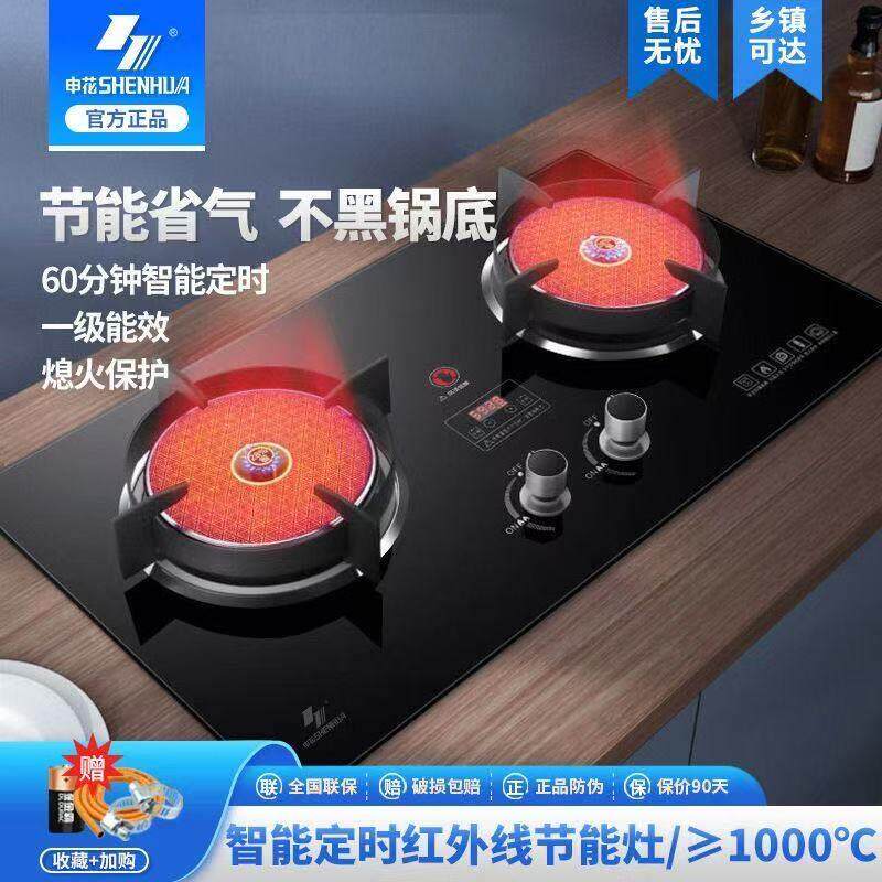 申花红外线瓦斯炉双口头
