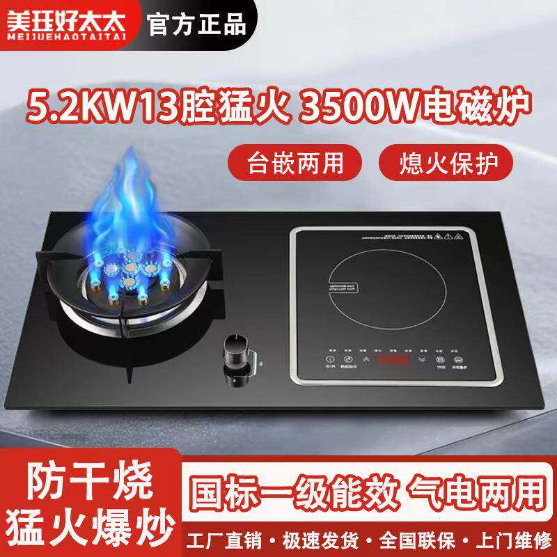 正品好太太气电一体灶直喷猛火纯铜火盖电磁炉煤气气电两用燃气灶