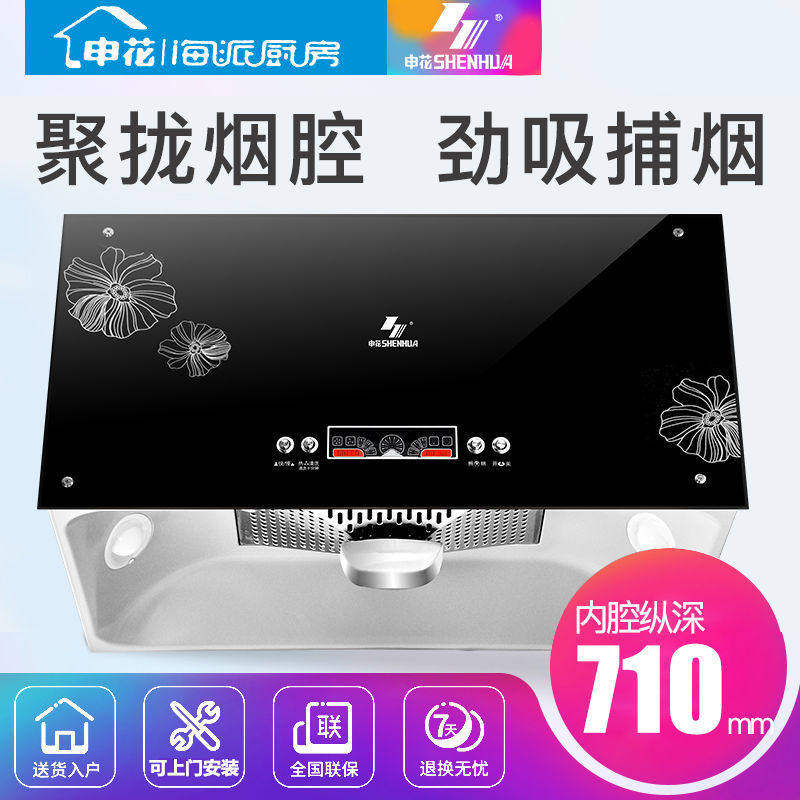 申花家用大吸力抽油烟机