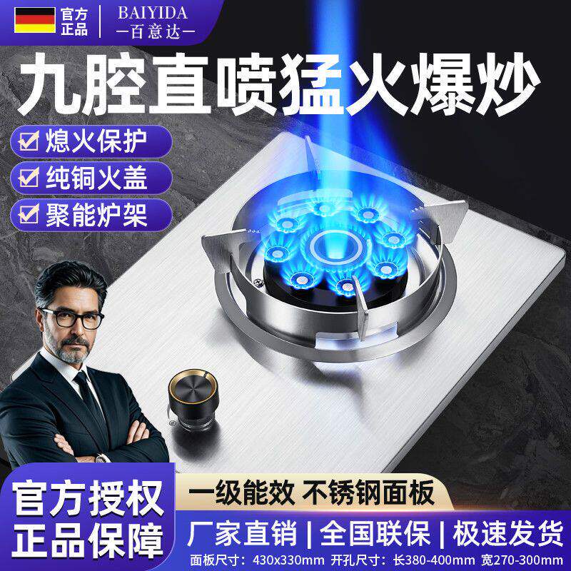 德国品牌猛火瓦斯灶单口