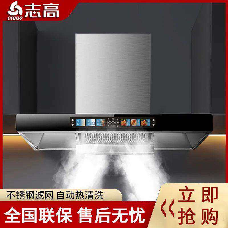 志高抽油烟机顶吸式欧式