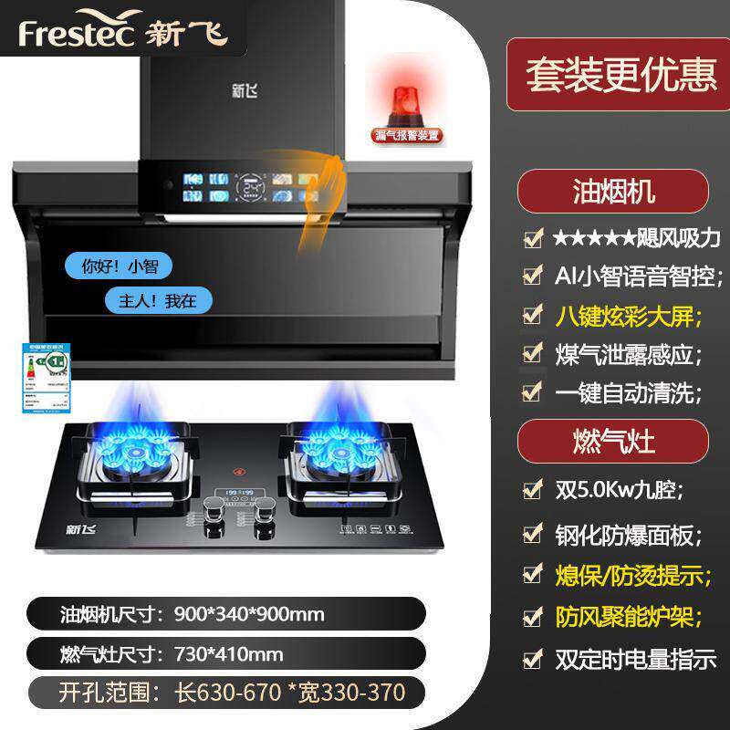 新飞家用油烟机瓦斯炉套