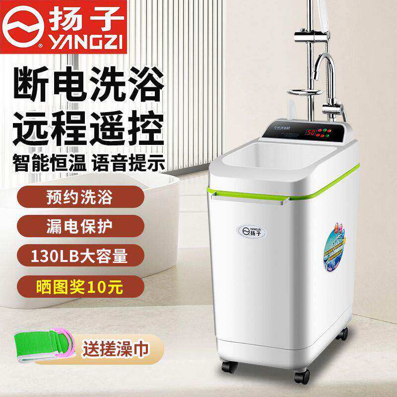 扬子节能简易洗澡机移动