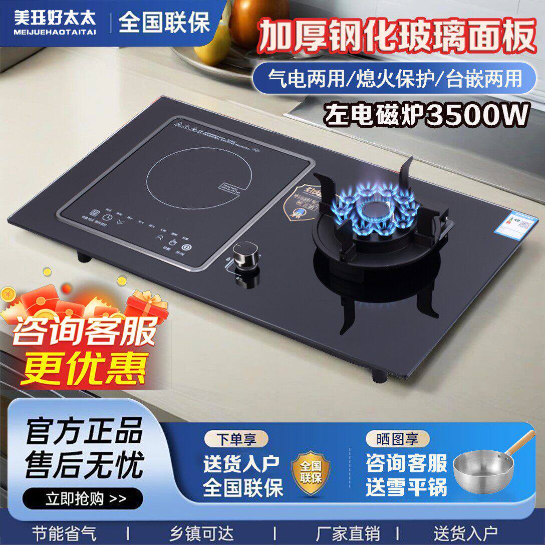 美珏好太太气电两用瓦斯