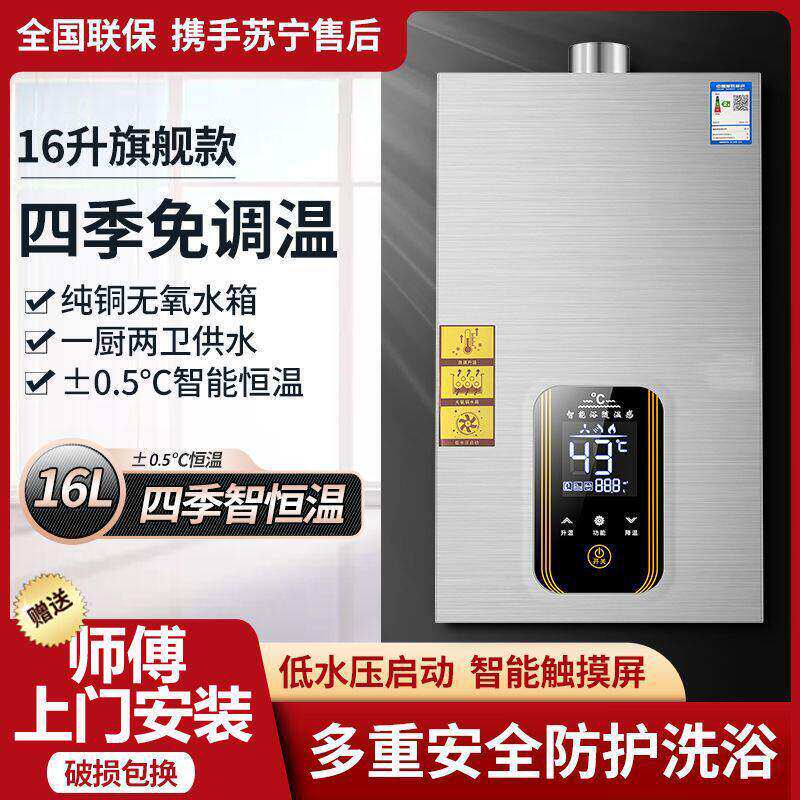 新飞燃气热水器家用瓦斯