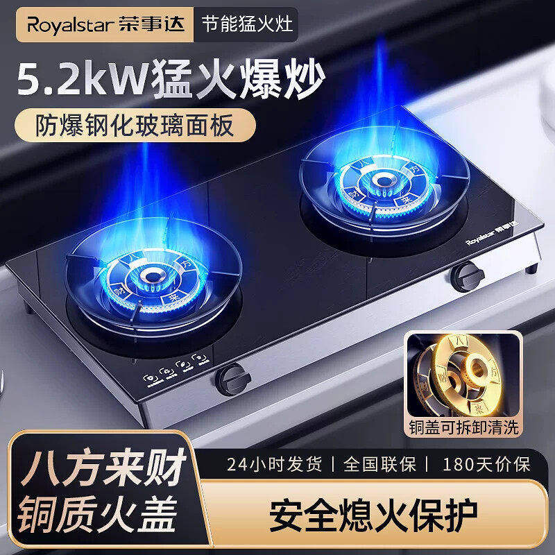 荣事达5.2KW蓝焰猛火瓦斯