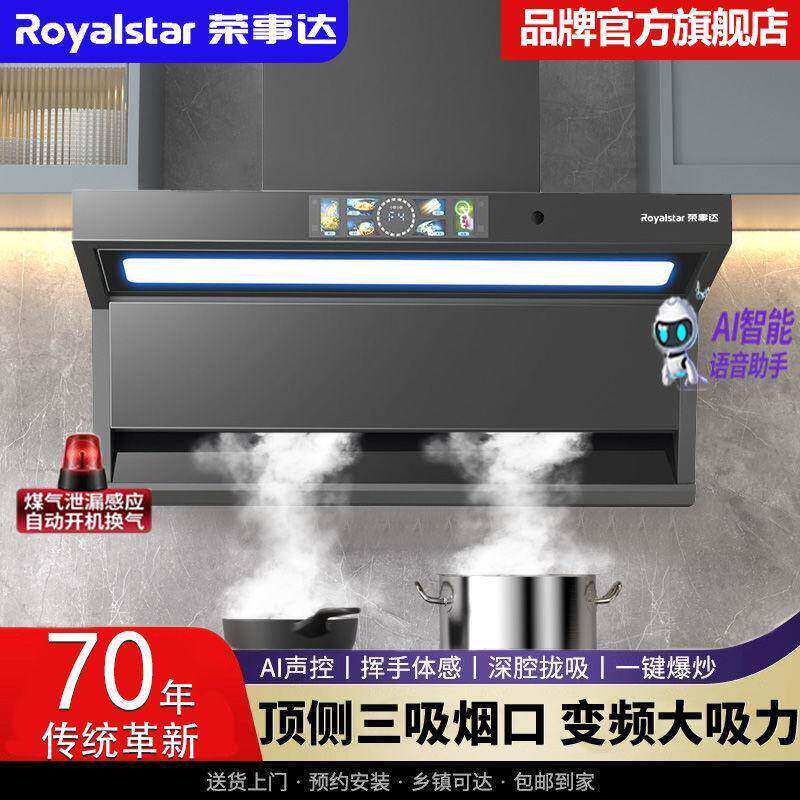 荣事达抽油烟机家用大吸