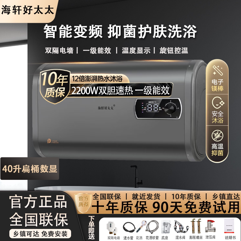 正品海轩好太太电热热水