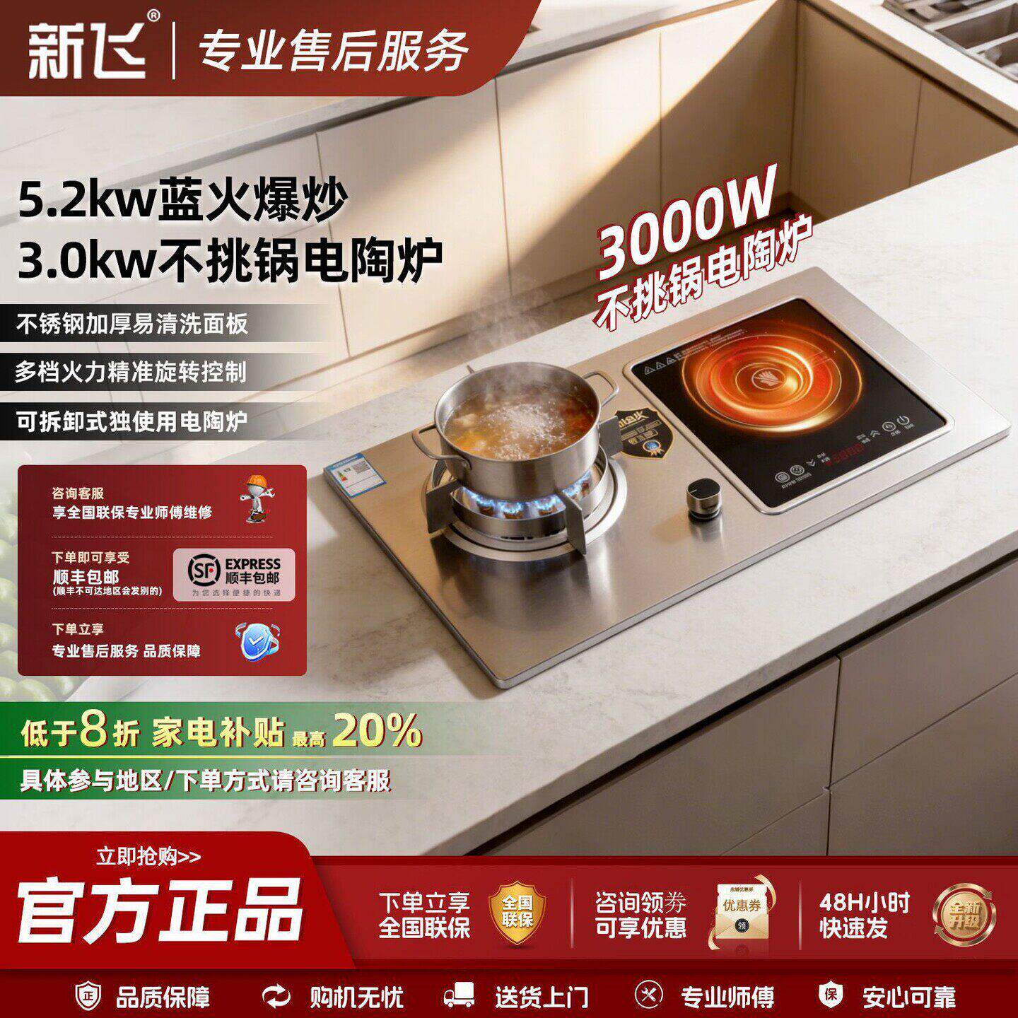 新飞气电两用瓦斯炉双口