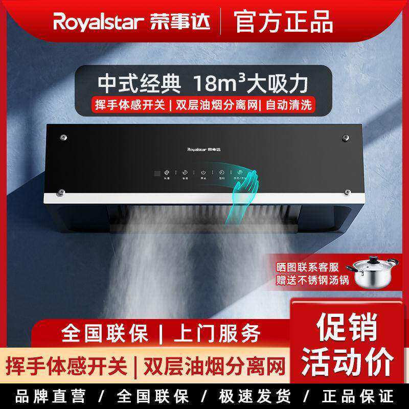 荣事达抽油烟机家用厨房
