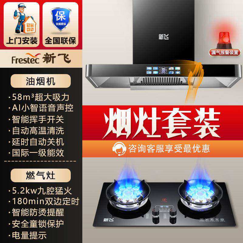 新飞家用油烟机燃气灶套