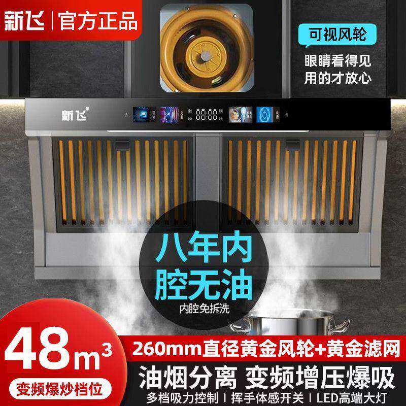 新飞抽油烟机变频新款大