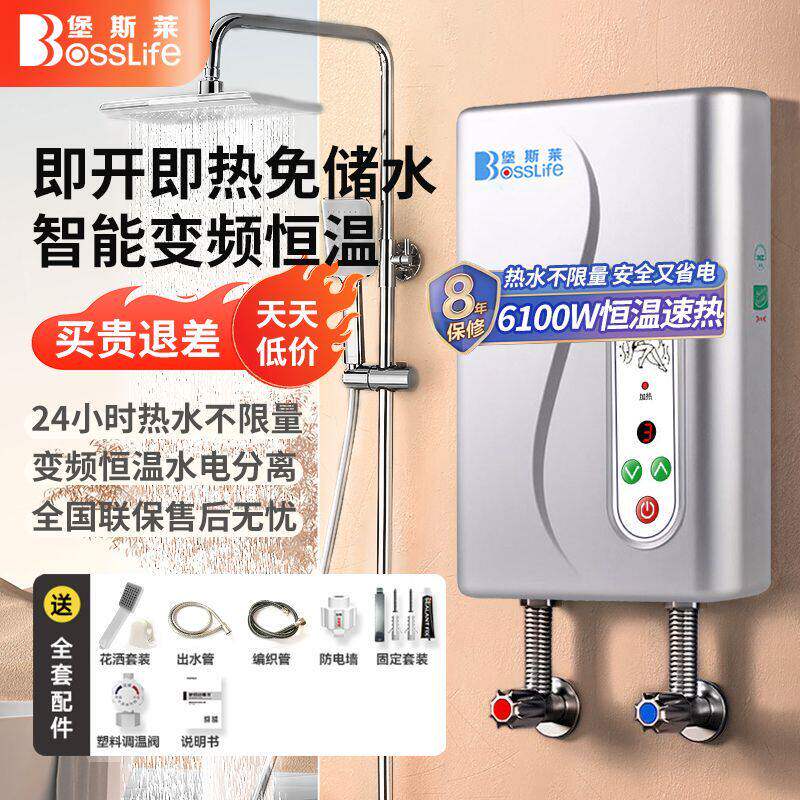 堡斯莱瞬热式电热水器洗