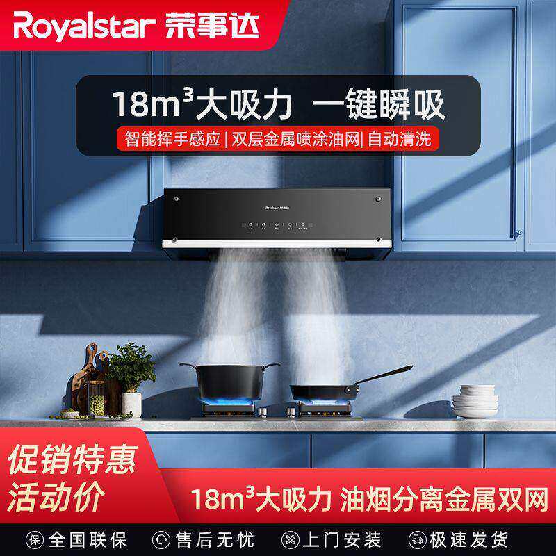荣事达油烟机中式家用厨