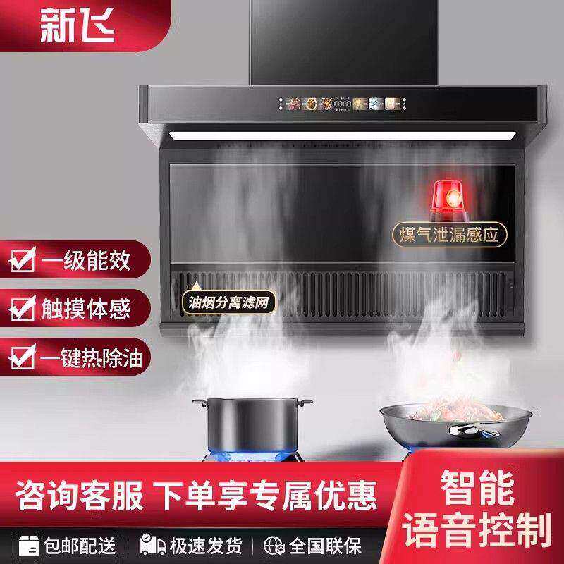 新飞爆炒油烟机厨房家用