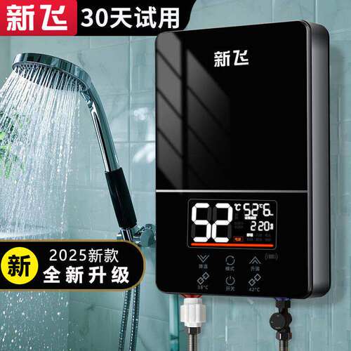 新飞2025新款瞬热式电热