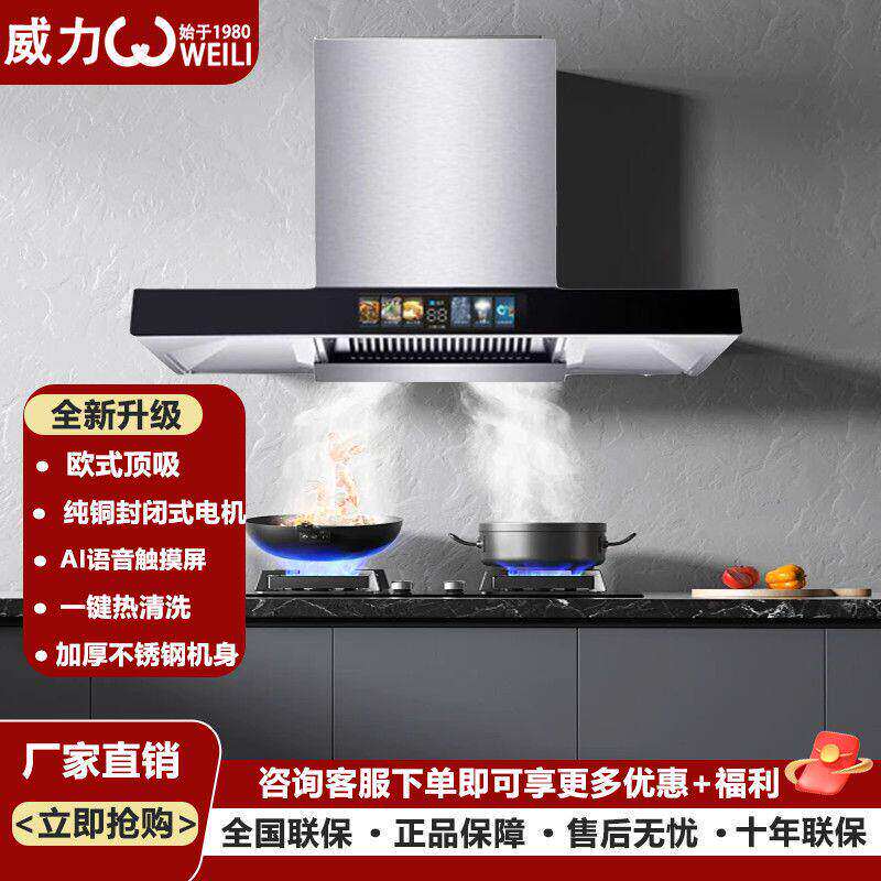 威力顶吸式不锈钢抽油烟