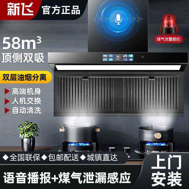 新飞油烟分离机家用厨房