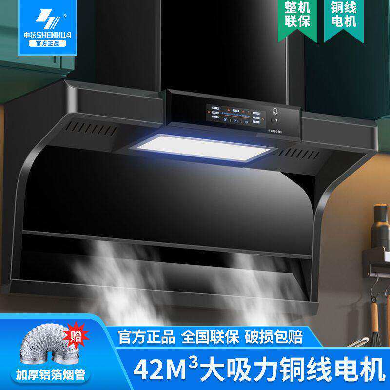 申花油烟机家用大吸力7字