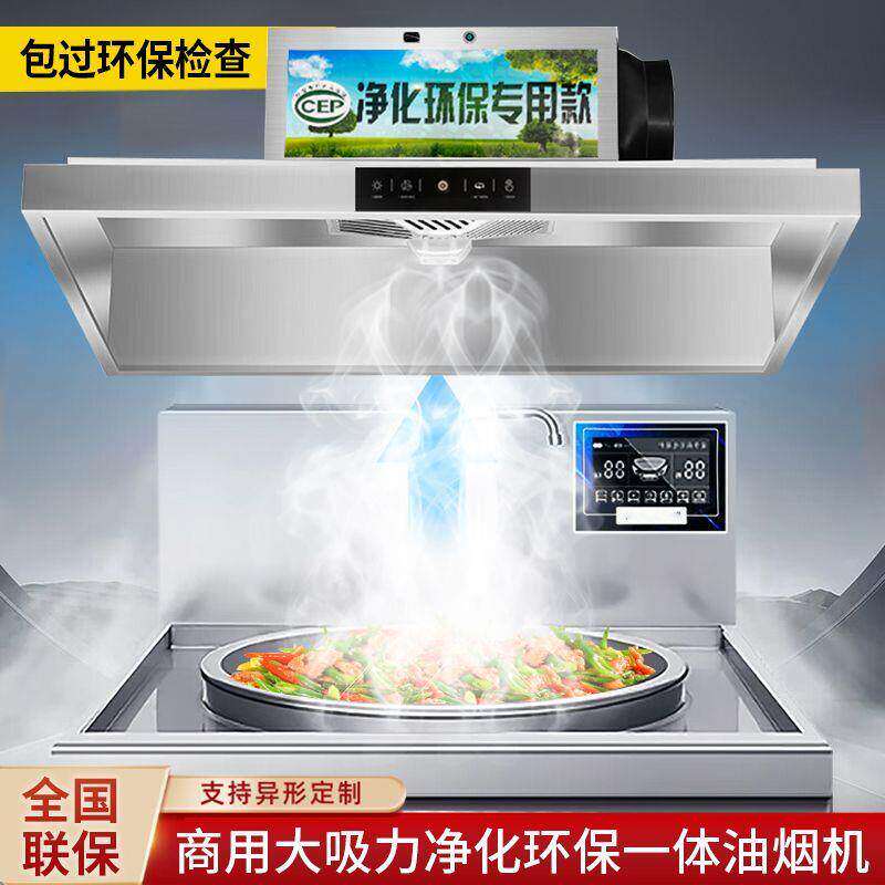 油烟机商用净化一体餐饮