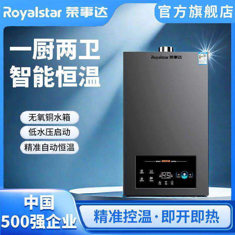 荣事达燃气热水器强排式