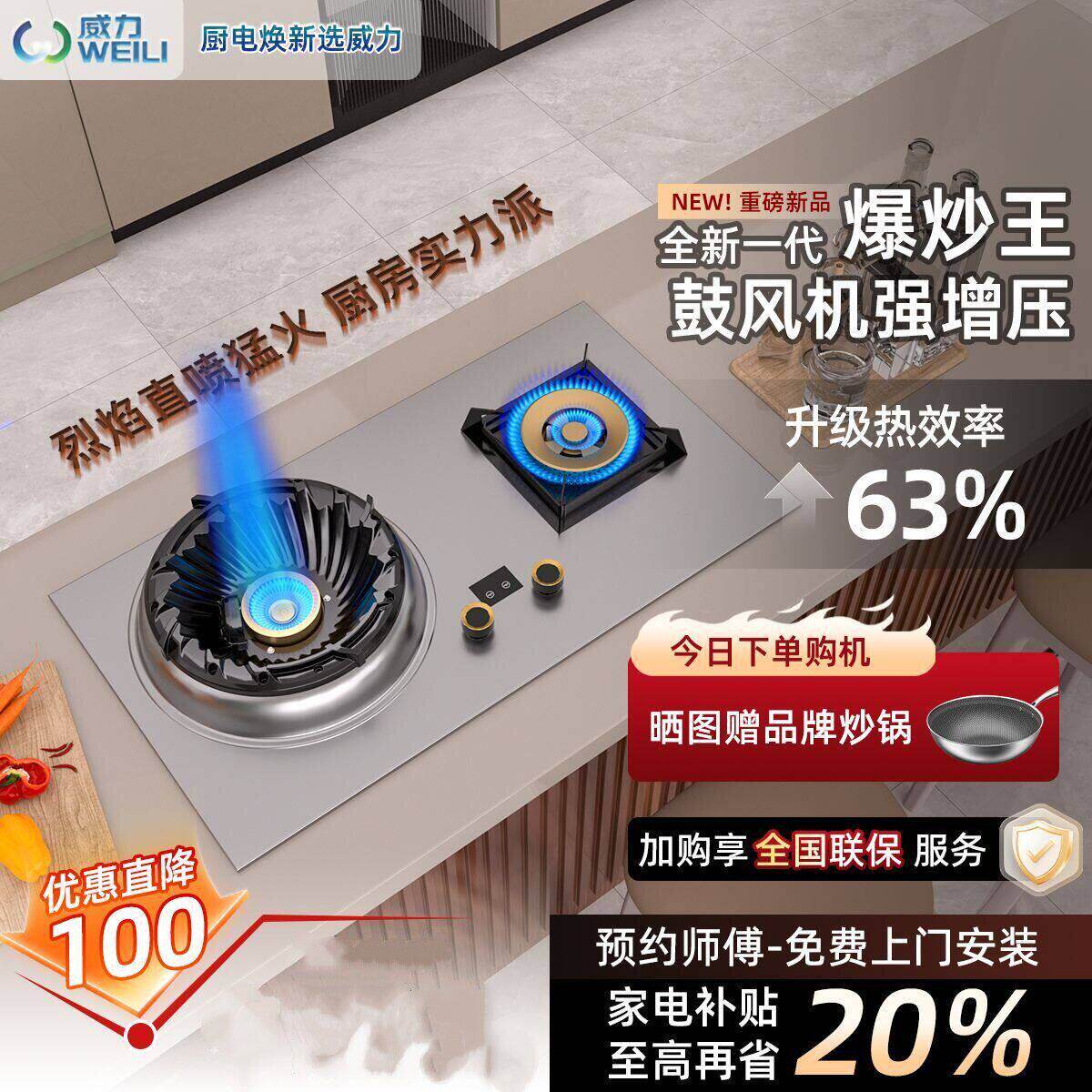 威力气电两用灶家宴猛火