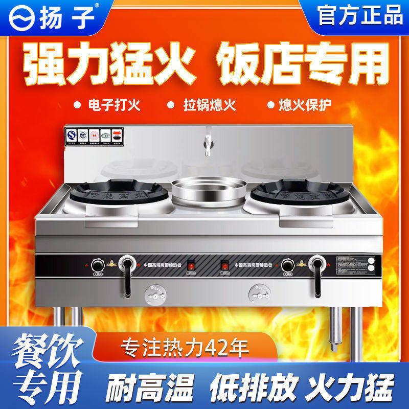 扬子猛火灶商用节能瓦斯