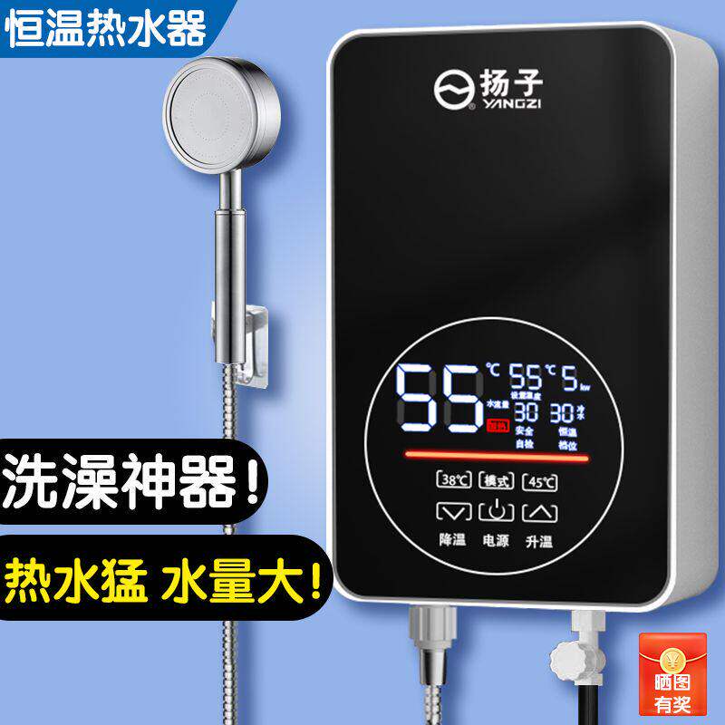 扬子即热式电热水器家用