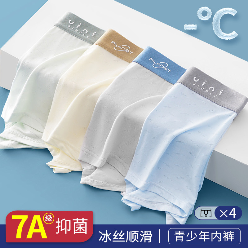 青少年透气冰丝内裤轻薄网眼中大童四角7A抑菌薄款夏季短裤发育期