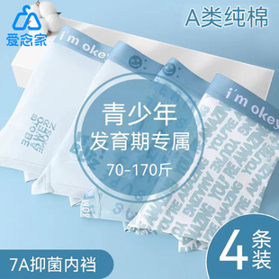 爱念家青少年内裤A类精梳棉中大童初高中生发育期平角四角裤
