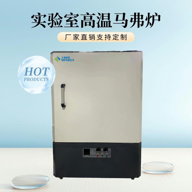 马弗炉工业高温电炉上海电炉厂家优惠实验炉1400度电炉上海