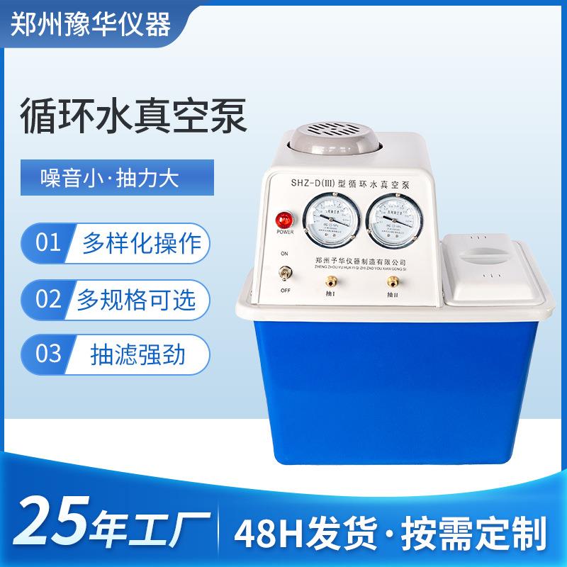 厂家台式循环水真空泵实验室蒸馏抽滤循环水微型台式真空泵