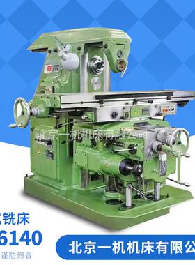 北京一机B1-400W卧式升降台铣床XA6140万能铣床北一普通卧式铣床