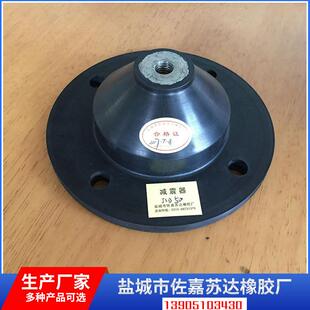 JSD-50型低频复合橡胶减振器水泵隔振器橡胶减震器