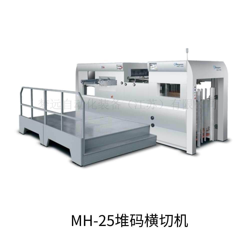 无锡源头工厂MH-25堆码横切机厂家直销