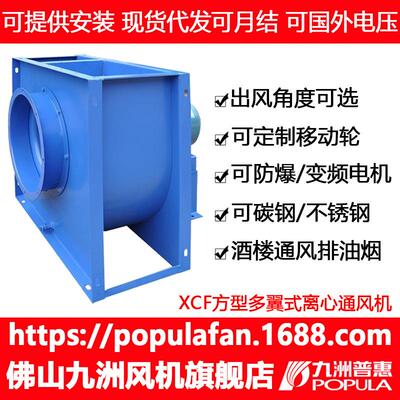 XCF多翼型离心风机配电机带脚架防爆酒楼通风排油烟风机