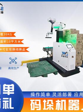 食品包装纸箱智能搬运机器人工业协作码垛机新款轻便堆垛机