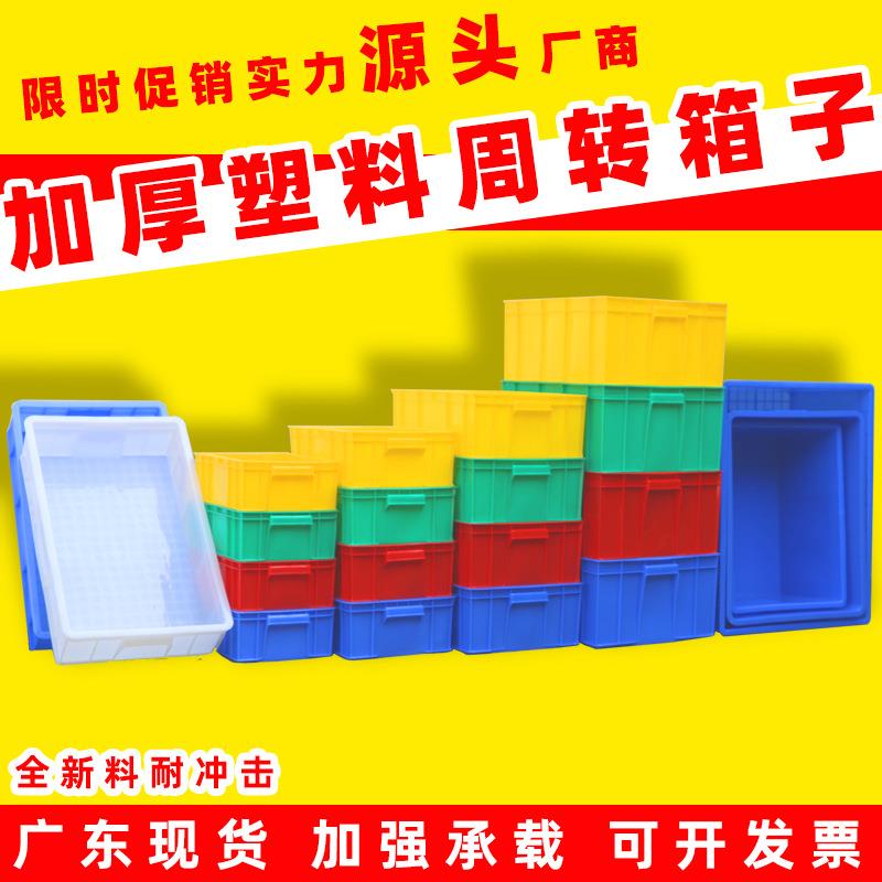 加厚塑料周转箱长方形物料箱物流箱转运箱货架收纳整理箱蓝色胶筐