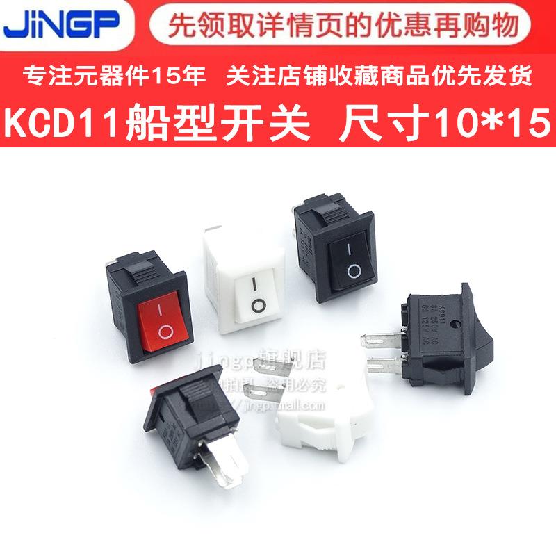 KCD11迷你型2脚两档船型电源小开关10*15MM小风扇开关机顶盒开关