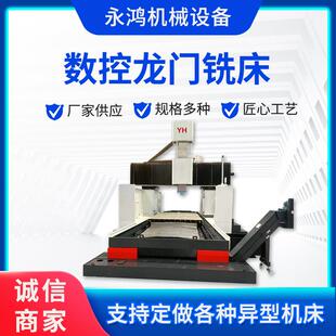 龙门铣床YH4025大型4米单双面龙门铣床数显数控龙门机床铣床