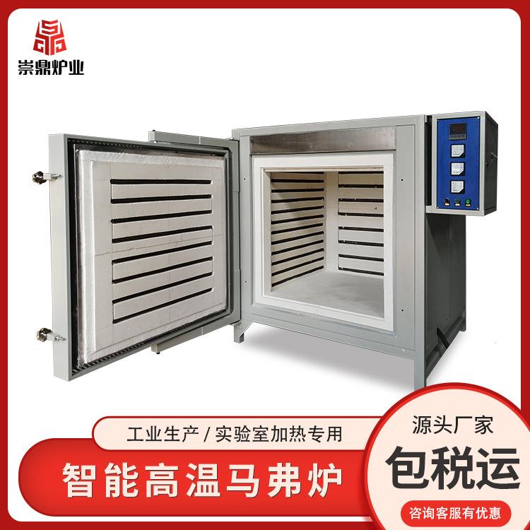 生产厂家箱式高温马弗炉实验室金属加热烧结电气设备智能数显窑炉