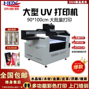 uv打印机9010四喷头大型平板水晶标手机壳亚克力金属3D浮雕印刷机