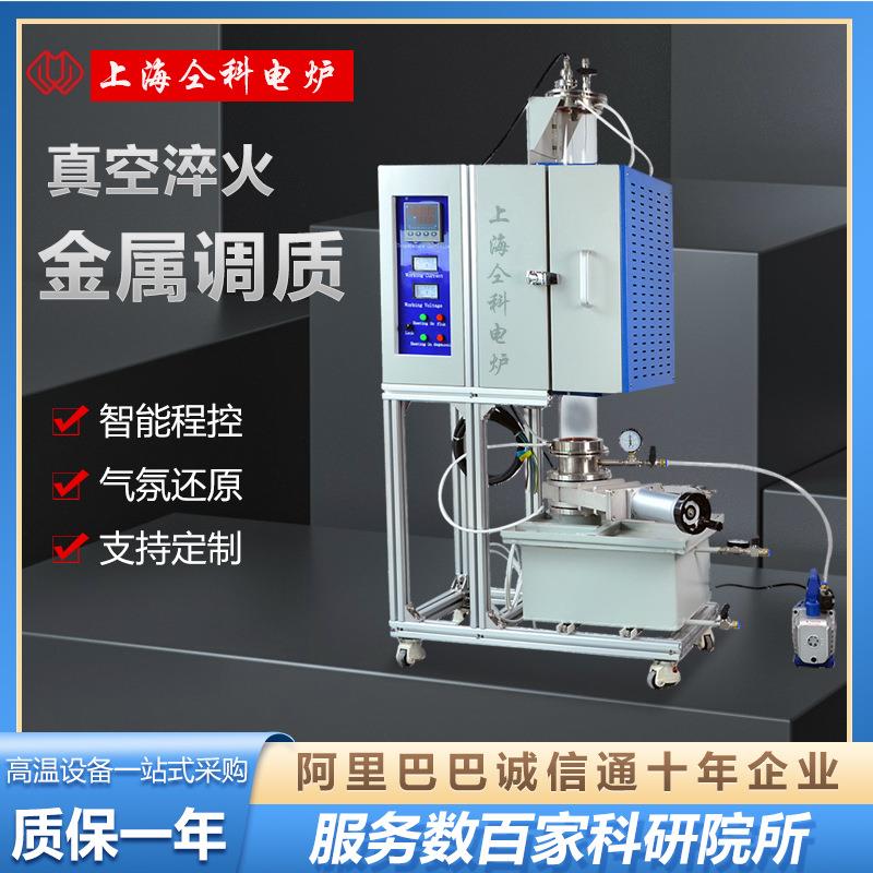 马弗炉真空水淬油淬火炉实验室高温加热立式管式厂家金属调质电炉