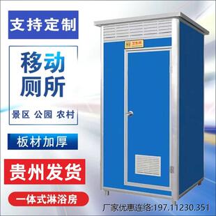 贵州厂家移动厕所农村改造淋浴卫一体式卫生间户外工地简易旱厕
