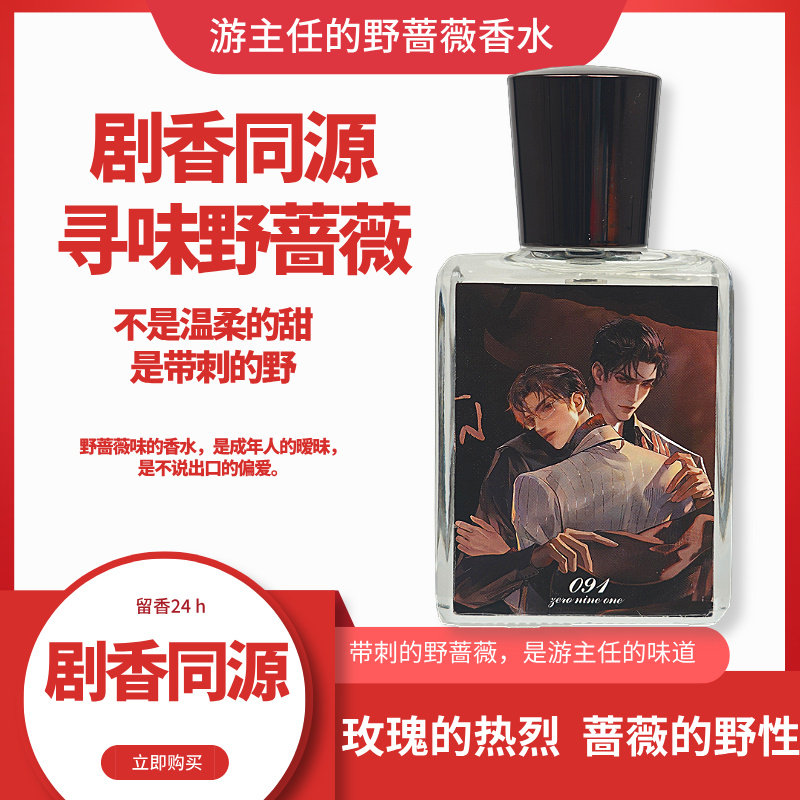 优雅又带力量感的中性玫瑰香 玫瑰+纸莎草清新绿意 游主任代表香