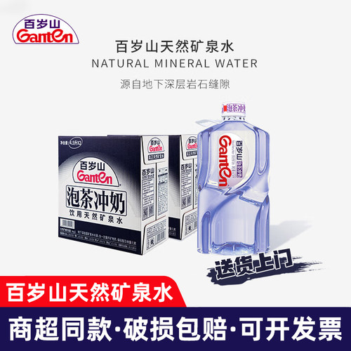 百岁山天然矿泉水4.5L*2泡茶冲奶